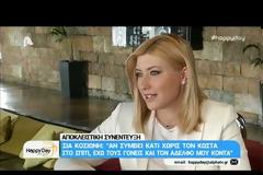 Σπάνια εξομολόγηση από τη Σία Κοσιώνη: «Στεναχωρήθηκα. Εκείνη τη στιγμή θες τον άνθρωπό σου»