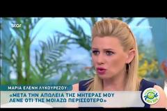 Μαρία-Ελένη Λυκουρέζου: Η αναφορά της στη Ζωή Λάσκαρη που έκανε την Κατερίνα Καραβάτου να συγκινηθεί!