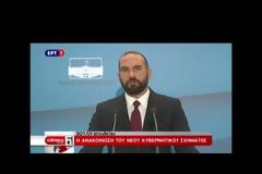 Η ΝΕΑ ΣΥΝΘΕΣΗ ΤΗΣ ΚΥΒΕΡΝΗΣΗΣ