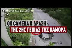 Δείτε το βίντεο – ντοκουμέντο της δράσης από την «καμόρα των Ρομά» που έχει σκορπίσει τον τρόμο στην Ανατολική Αττική!