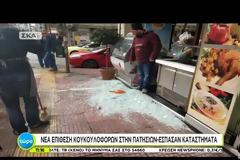 Βίντεο ΣΟΚ από την καταδρομική επίθεση αντιεξουσιαστών σε εμπορικά καταστήματα στην Πατησίων