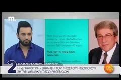 Συγκλονίζει παλιός Έλληνας ηθοποιός: Ζητάει δανεικά μέσω Facebook