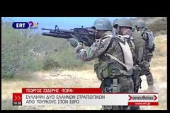 Τούρκοι συνέλαβαν δύο Έλληνες στρατιωτικούς στα σύνορα του Έβρου - Θα περάσουν από δίκη για «κατασκοπεία»!