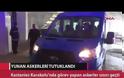 Τουρκικό σόου με την μεταφορά των Ελλήνων στρατιωτικών στο δικαστήριο (βίντεο & φωτογραφίες)
