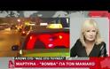 Αποκάλυψη-βόμβα της Α. Νικολούλη: «Ο μανιακός δολοφόνος των οδηγών ταξί είναι νεαρός αριστοκράτης» [Βίντεο]