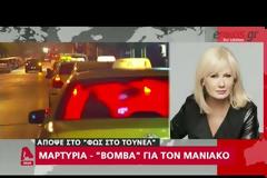 Αποκάλυψη-βόμβα της Α. Νικολούλη: «Ο μανιακός δολοφόνος των οδηγών ταξί είναι νεαρός αριστοκράτης» [Βίντεο]