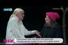 «Τι είναι ο Ντάνος;»