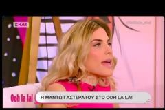 Μαντώ Γαστεράτου: «Θα παρουσίαζα την εκπομπή που θα κάνει ο Χριστόπουλος στον ΑΝΤ1»!