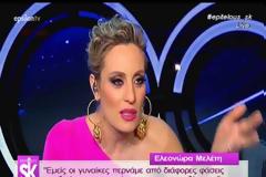 Ελεονώρα Μελέτη: Η αντίδραση της για το φύλο του μωρού-«Ποιος σου είπε ότι είναι μπέμπης;»