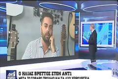 Η συγκλονιστική περιγραφή του Βρεττού: «Τα πόδια μου ήταν πίσω... εγκλωβισμένα μέσα στις λαμαρίνες»