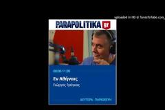 Γιώργος Τράγκας: Μην έχετε αυταπάτες, ετοιμαστείτε για πόλεμο [Ηχητικό]