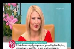 Η Σκορδά περιγράφει πρώτη φορά: «Κατά τη διάρκεια της δεύτερης γέννας μου, μου έτυχε…»