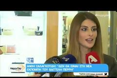 «Δεν θα είμαι στη νέα εκπομπή του Περρή και της Νέγκα....»!