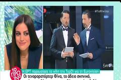 Η ΕΡΤ παρουσίασε το τραγούδι της Eurovision και δεν το πήρε χαμπάρι κανείς
