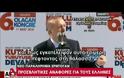 Νέο παραλήρημα Ερντογάν με προσβλητικές αναφορές για τους Έλληνες: Γλιτώσατε να γίνετε παστά ψάρια και πέσατε στη θάλασσα - ΒΙΝΤΕΟ