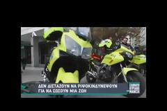 Οι διασώστες μοτοσυκλετιστές του ΕΚΑΒ σε νέο αφιέρωμα από τον Νίκο Μάνεση (βίντεο)