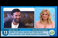 Γιώργος Παπακώστας: Τι λέει για το μέλλον του στην εκπομπή της Μενεγάκη μετά την παρεξήγηση;