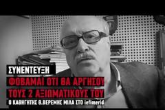 Δήλωση  - βόμβα: Φοβάμαι ότι θα αργήσουμε να δούμε τους δυο αξιωματικούς του Εβρου [video]