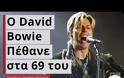 Rolling Stones: Δεν ήταν και τόσο μεγάλη μουσική ιδιοφυΐα ο David Bowie