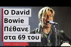 Rolling Stones: Δεν ήταν και τόσο μεγάλη μουσική ιδιοφυΐα ο David Bowie