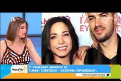 Αποκάλυψη Τσιμτσιλή για Γερονικολού! Τι συμβαίνει με Τσιμιτσέλη; «Όταν ήρθε καλεσμένη η Κατερίνα…»