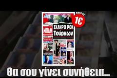 Οι απολυμένοι του Mega πίσω από τη νέα εφημερίδα που βγαίνει στα περίπτερα τη Δευτέρα;