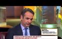 ΔΗΛΩΣΕΙΣ ΜΗΤΣΟΤΑΚΗ ΣΤΟ BLOOMBERG: ΠΕΡΙΜΕΝΩ ΕΚΛΟΓΕΣ ΑΝΑ ΠΑΣΑ ΣΤΙΓΜΗ