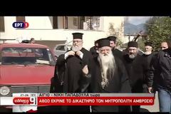 Αθωώθηκε ο Μητροπολίτης Αμβρόσιος για «δημόσια υποκίνηση βίας» κατά των ομοφυλοφίλων [Βίντεο]