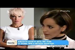 Δείτε πώς ήταν η Νατάσα Καλογρίδη πριν από 23 χρόνια! [video]