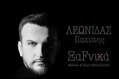 ‘’Ξαφνικά ’’  Λεωνίδας Παχτίτης
