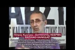 Συντονιστής ΚΕΕΡΦΑ: «Η αστυνομία της Χαλκίδας καλύπτει την Χρυσή Αυγή! Ο Διοικητής της Ασφάλειας την βοηθούσε και προσπαθούσε να κουκουλώσει τις καταγγελίες...» (ΒΙΝΤΕΟ)