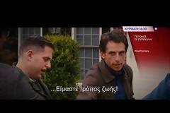 Έρχεται σε Α' τηλεοπτική μετάδοση σήμερα στο STAR!