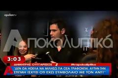 Δημήτρης Ουγγαρέζος: Εντάσσεται στην εκπομπή της Ελένης Μενεγάκη; Ο ίδιος απαντά...