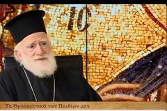 Αρχιεπίσκοπος Κρήτης Ειρηναίος, για τις αλλαγές στο Μάθημα των Θρησκευτικών: «Την Ελλάδα μας, δεν μπορούμε να την ισοπεδώσουμε»