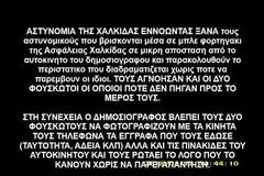 Καταγγελία: Φουσκωτοί του Μιχαλολιάκου συστήθηκαν αστυνομικοί και έκαναν έλεγχο σε δημοσιογράφο