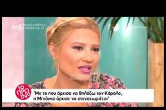 Βίκυ Καγιά: «Ήταν σοκαριστικό να βλέπεις το μωρό να…» [video]