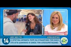 Χριστίνα Μπόμπα: Αναχωρεί για Άγιο Δομίνικο και αποκαλύπτει τα πάντα...