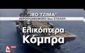 Δραματικές εξελίξεις: Ο Ερντογάν στέλνει πλοίο στην Κυπριακή ΑΟΖ [video]