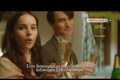 Η συγκλονιστική ιστορία ζωής του Στίβεν Χόκινγκ απόψε σε Α' τηλεοπτική μετάδοση!