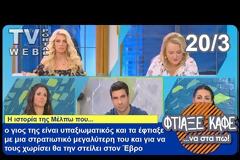 ΒΙΝΤΕΟ- Μάνα Αρχιλοχία ξεκατινιάζει την Ανθυπολοχαγό φίλη του γιου της