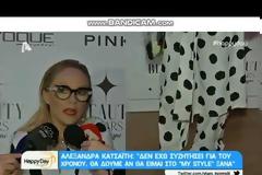 Αλεξάνδρα Κατσαΐτη: Πώς σχολιάζει το My Style Rocks και την Κωνσταντίνα Σπυροπούλου;