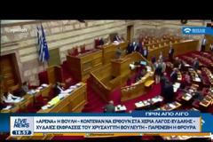 ΕΠΕΙΣΟΔΙΟ ΣΤΗ ΒΟΥΛΗ ΜΕ ΠΡΩΤΑΓΩΝΙΣΤΗ ΤΟΝ Γ. ΛΑΓΟ