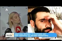 Αναστασία Περράκη: Η απάντηση για την αφιέρωση του Μιχάλη Μουρούτσου στη Λάουρα Νάργες