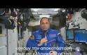 Μοναδικό βίντεο! Ρώσος κοσμοναύτης εξυμνεί τη χώρα μας και τον… Νταλάρα από το διάστημα!