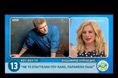 Κυριακίδης: «Επειδή δεν έχω παιδιά, θεωρώ ότι όλα τα παιδιά είναι δικά μου, τα λατρεύω»