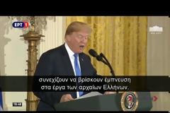Ύμνοι Τραμπ στην Ελλάδα: Ευγνώμονες που έχουμε έναν υπέροχο σύμμαχο στο ΝΑΤΟ – Η σπόντα για την Τουρκία [Βίντεο]