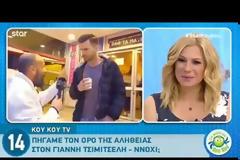 Γιάννης Τσιμιτσέλης: H αντίδραση του on camera για τη σχέση του με την Κατερίνα Γερονικολού..