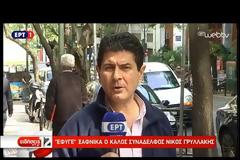Νίκος Γρυλλάκης: Το συγκινητικό αντίο της ΕΡΤ στο δημοσιογράφο [video]