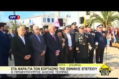 ΑΛ. ΤΣΙΠΡΑΣ: Η ΧΩΡΑ ΞΕΠΕΡΝΑ ΤΙΣ ΜΕΓΑΛΕΣ ΔΥΣΚΟΛΙΕΣ