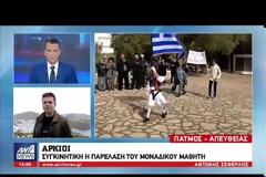 Ρίγη συγκίνησης προκάλεσε ο μοναχικός 8χρονος σημαιοφόρος στους Αρκιούς [Βίντεο]